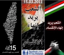 Palestina - Il 15 marzo la rivoluzione di giovani palestinesi