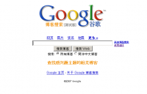 Google irraggiungibile in Cina nel giorno del congresso del Pcc